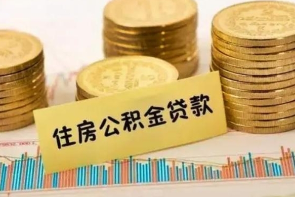 铜川套公积金的最好办法（怎么套用公积金）